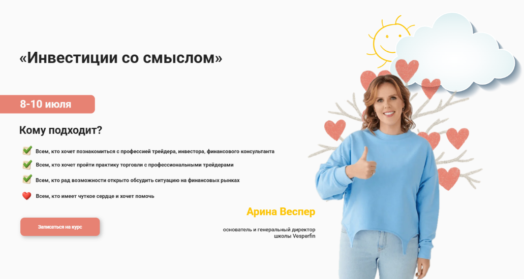 [Vesperfin] Арина Веспер ― Инвестиции со смыслом (_0.png